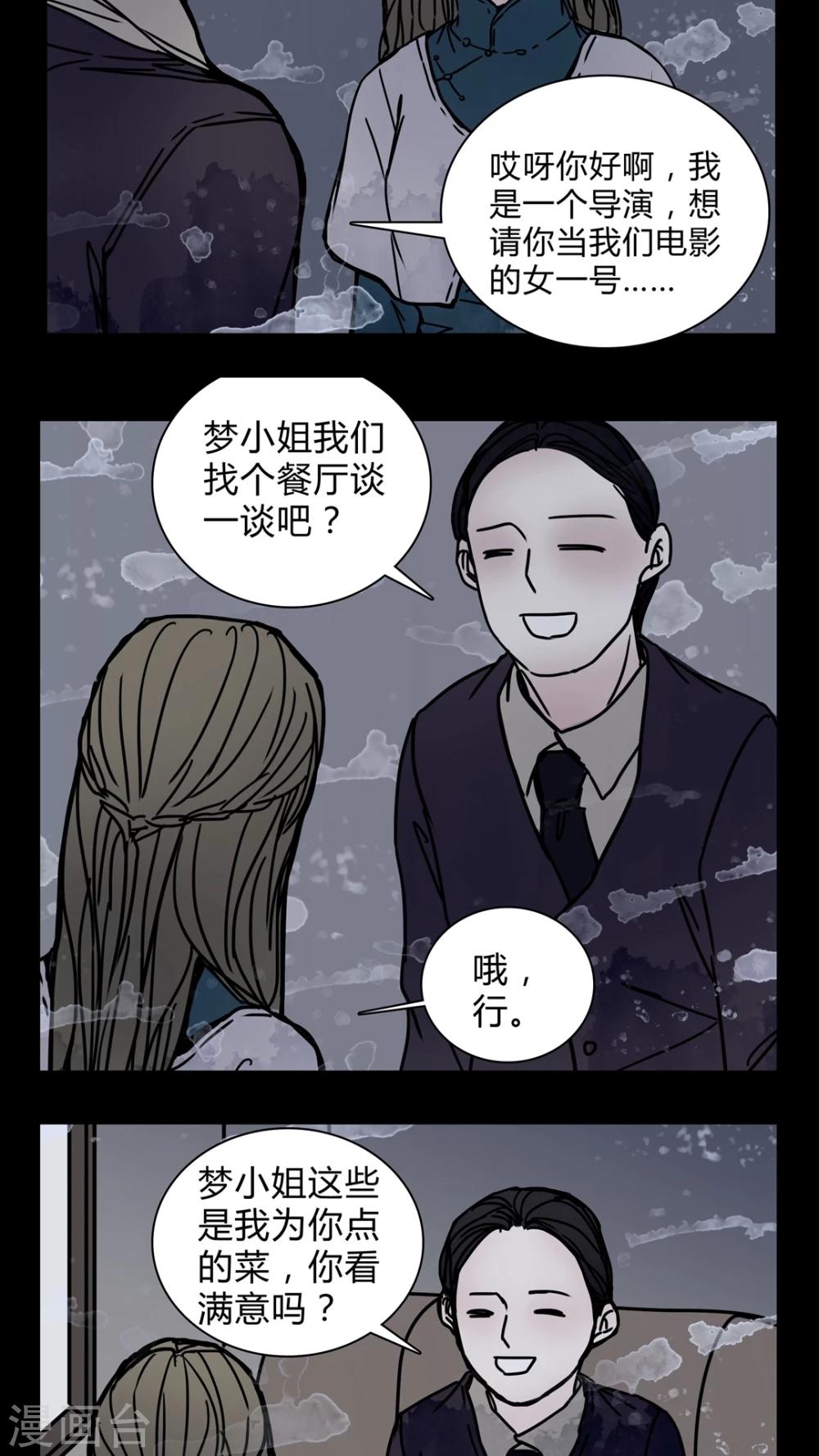 🍗女巫重生记 第20话 女鬼担任电影女主? 第12页