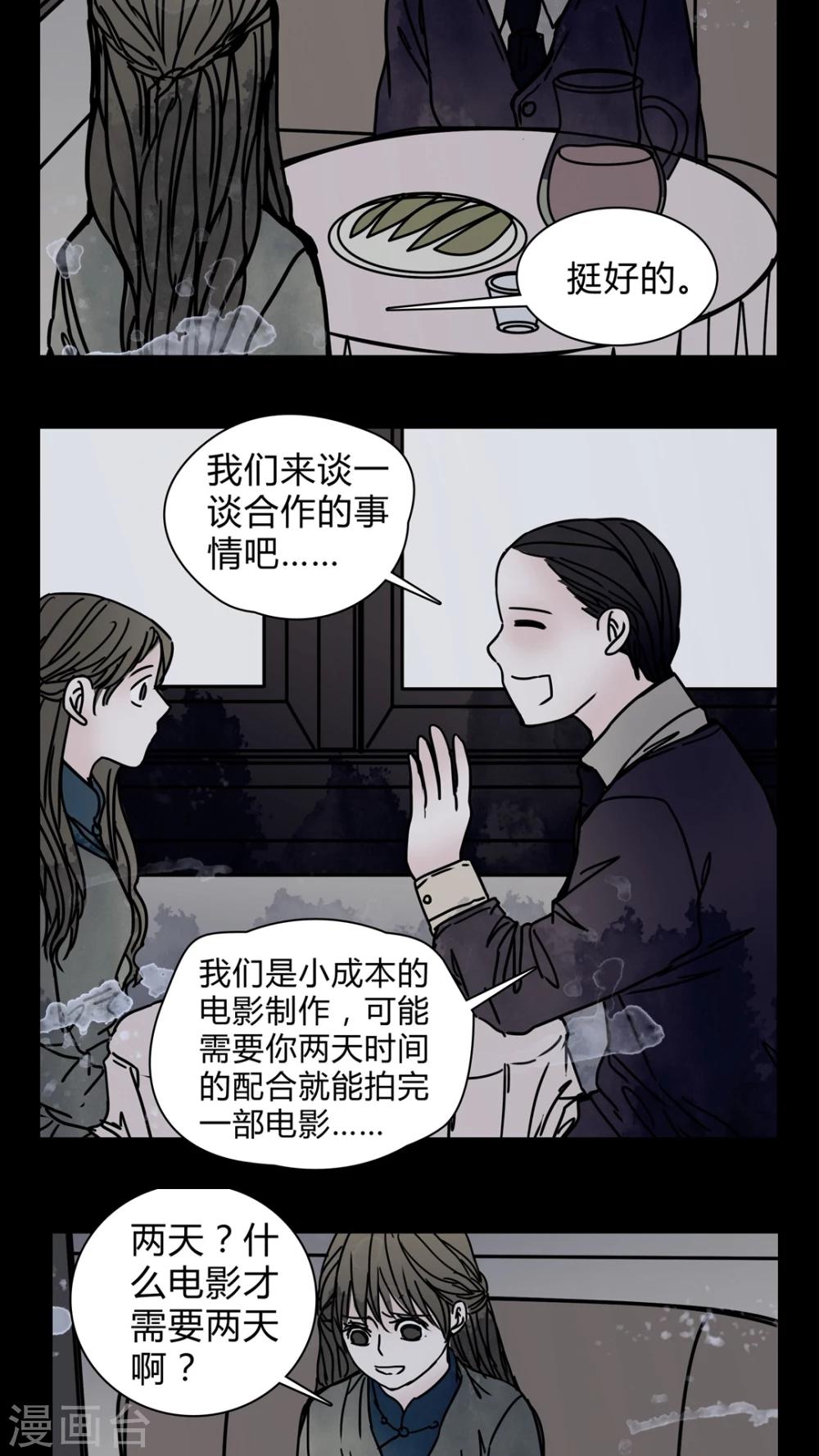 🍗女巫重生记 第20话 女鬼担任电影女主? 第13页