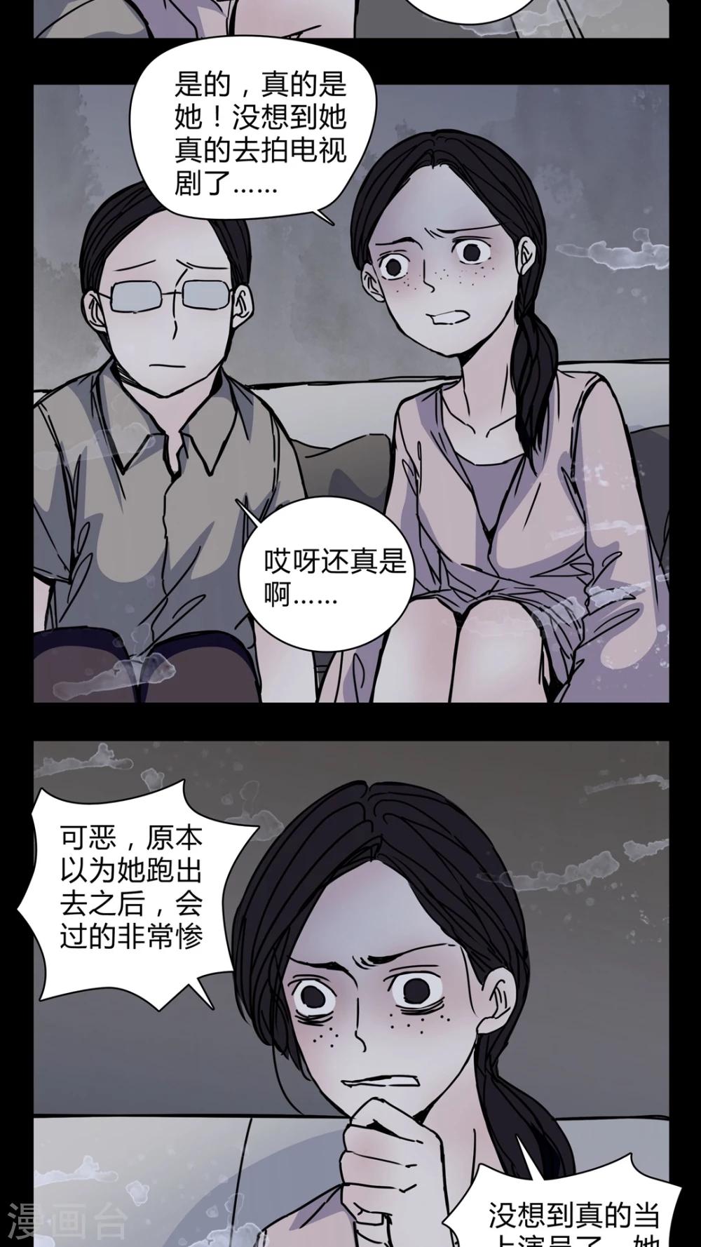 🍗女巫重生记 第20话 女鬼担任电影女主? 第8页