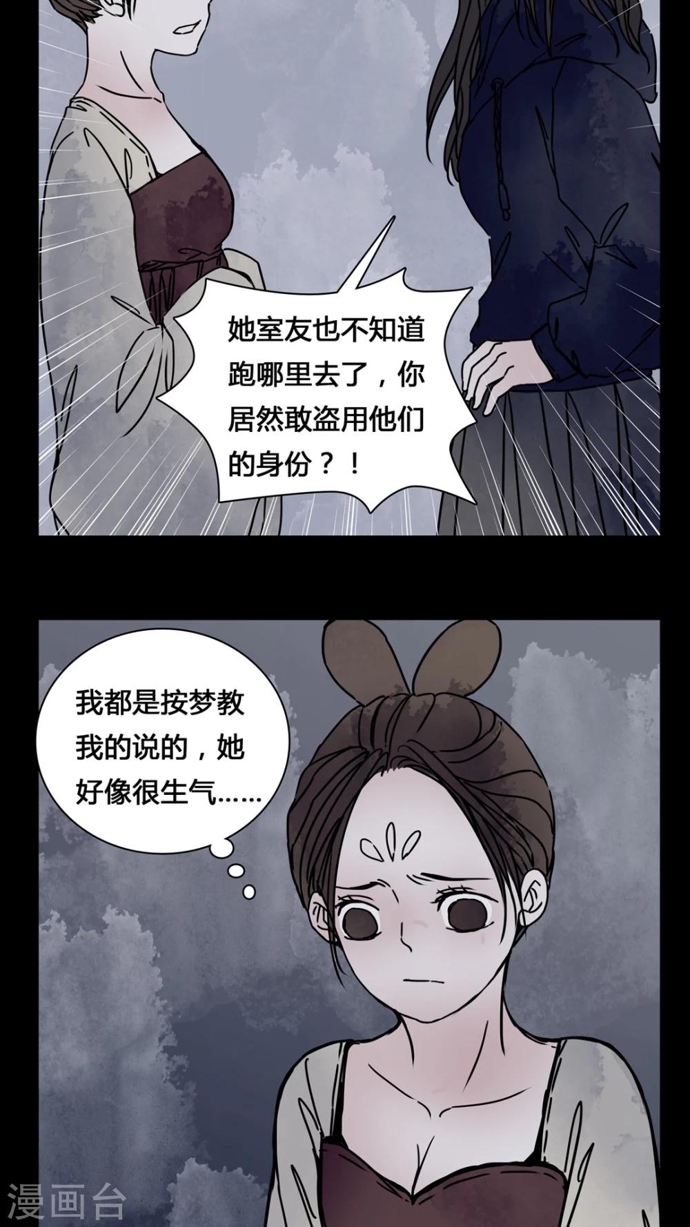 🍗女巫重生记 第22话 世子殿下你怎么在这里? 第12页