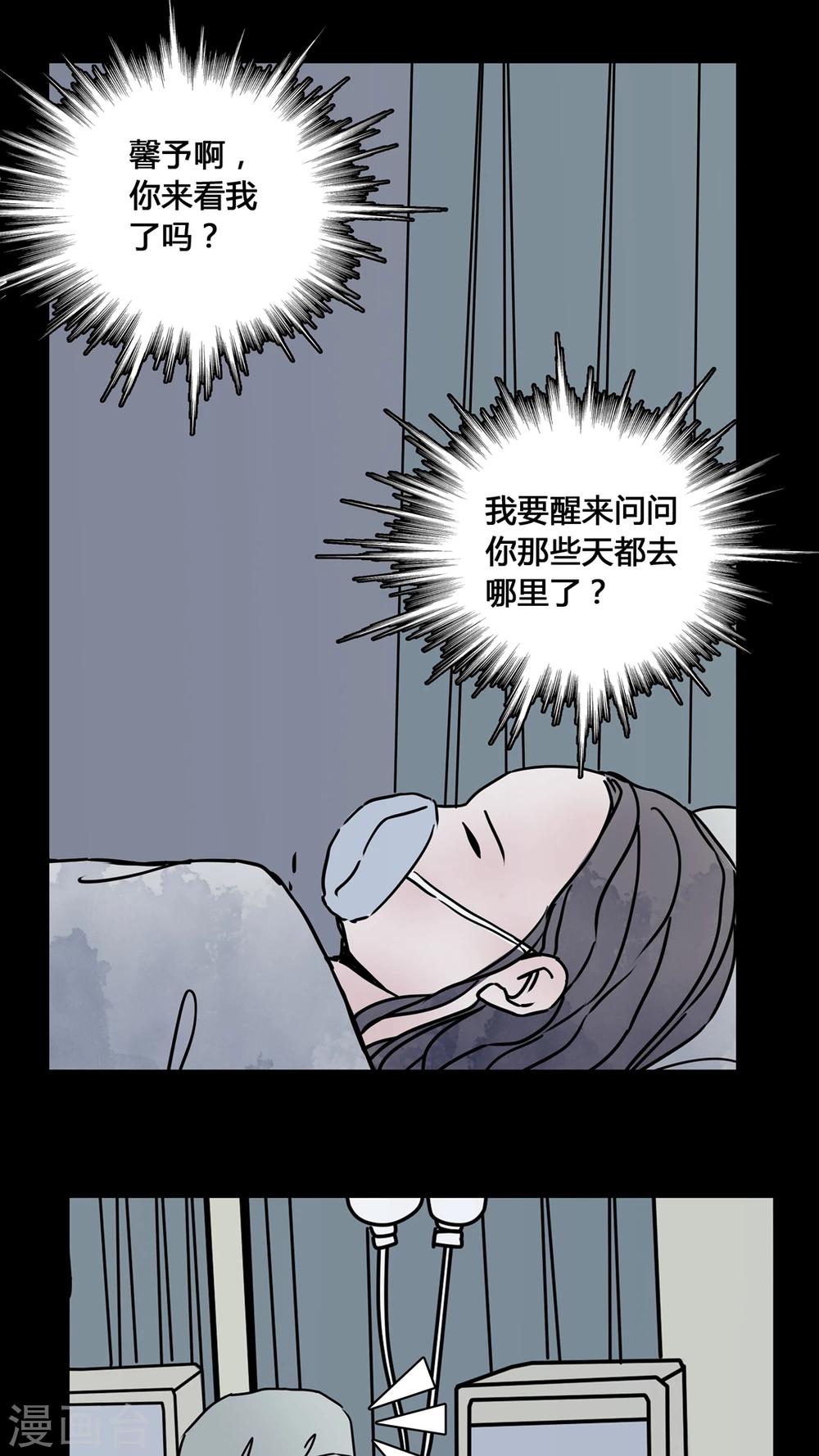 🍗女巫重生记 第22话 世子殿下你怎么在这里? 第23页