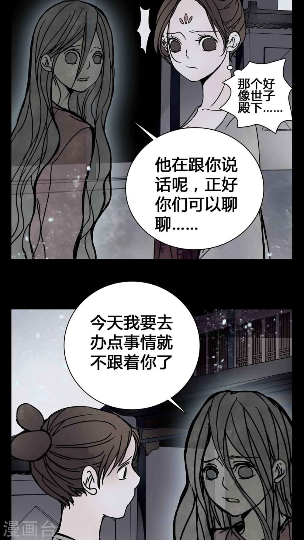 🍗女巫重生记 第22话 世子殿下你怎么在这里? 第3页