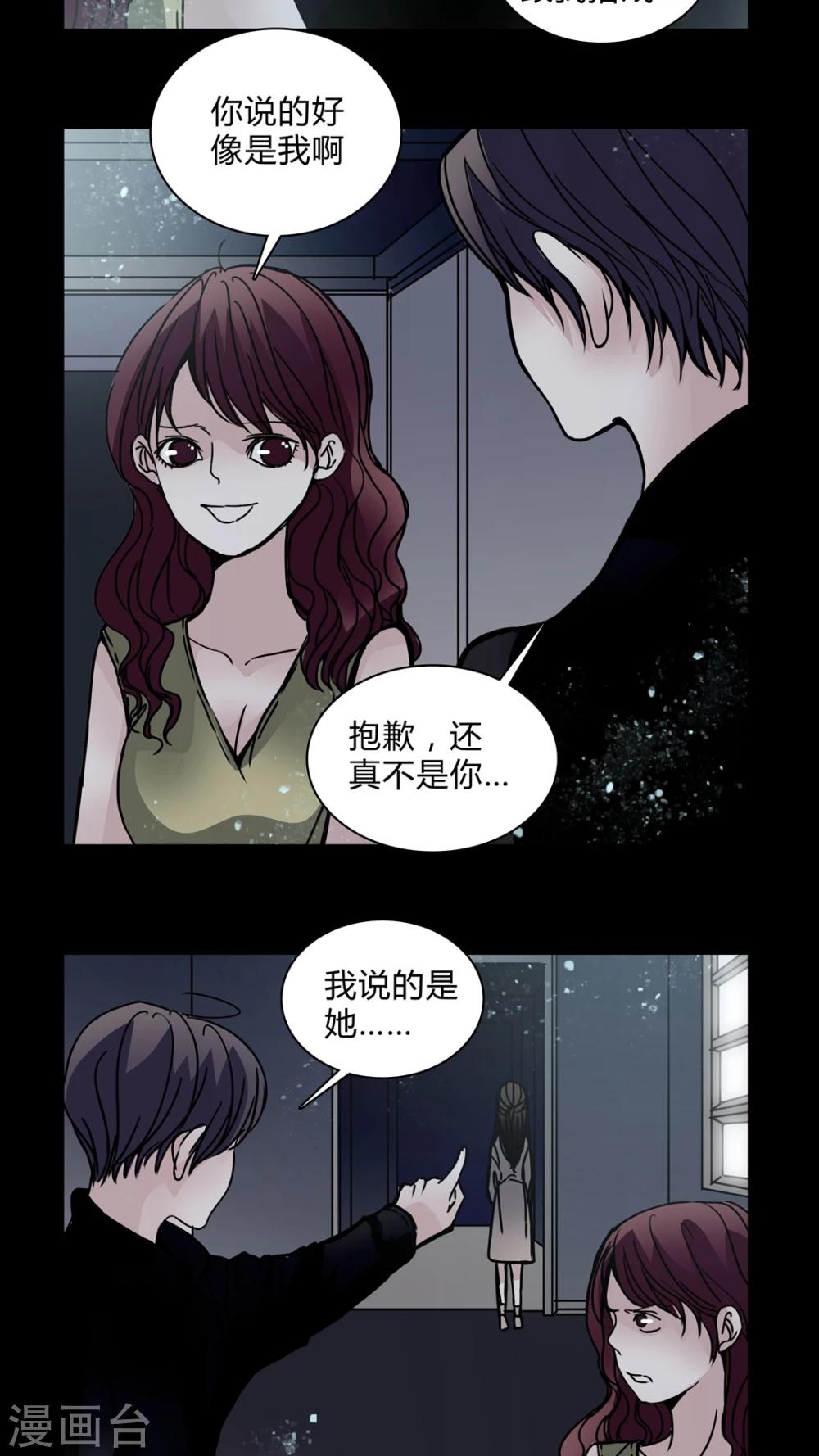 🍗女巫重生记 第28话 羞辱 第11页