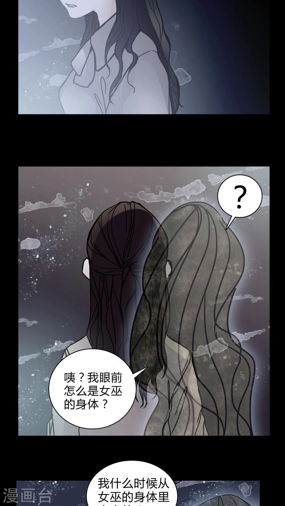 🍗女巫重生记 第28话 羞辱 第13页