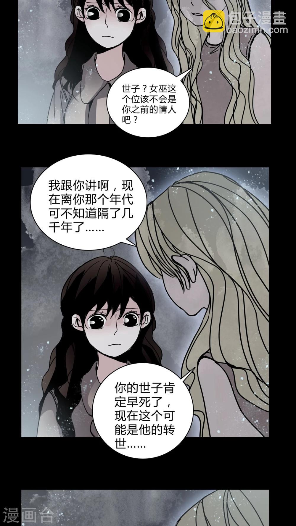 🍗女巫重生记 第28话 羞辱 第17页