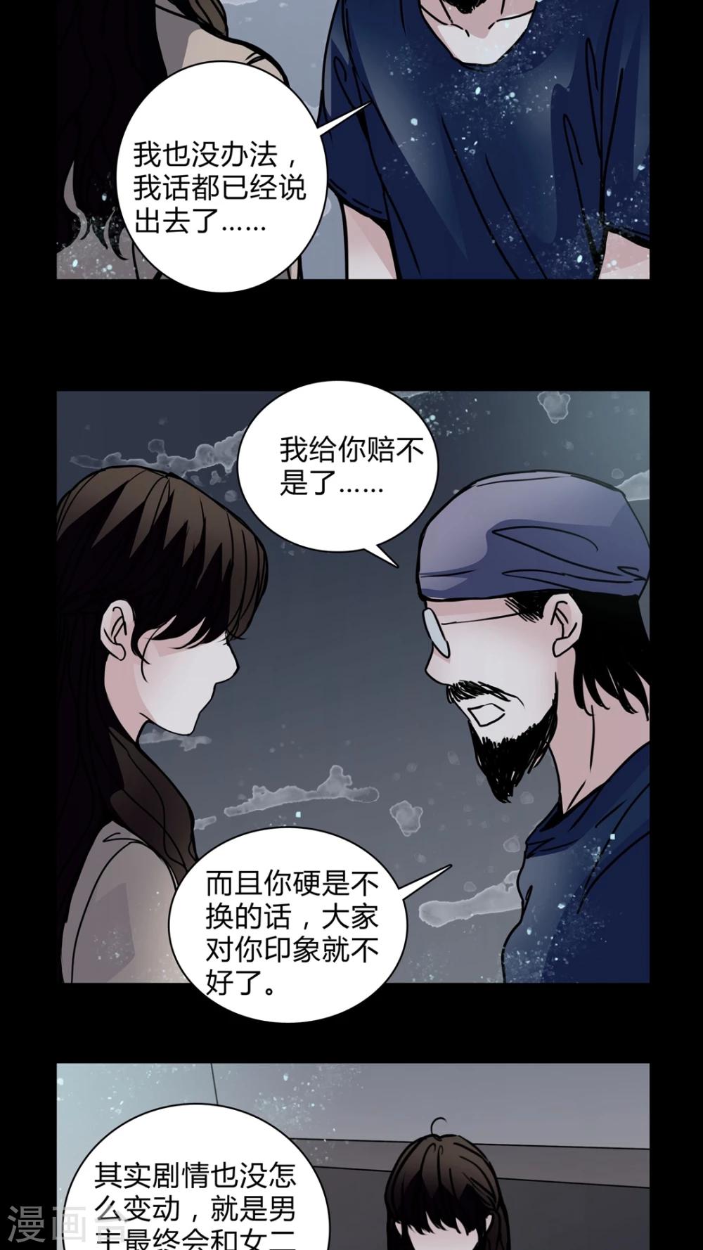 🍗女巫重生记 第28话 羞辱 第4页