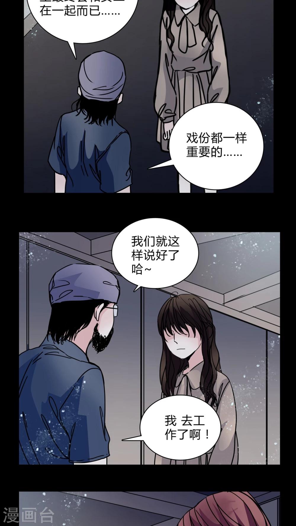🍗女巫重生记 第28话 羞辱 第5页