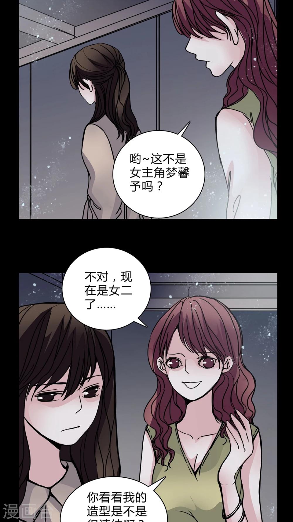 🍗女巫重生记 第28话 羞辱 第6页
