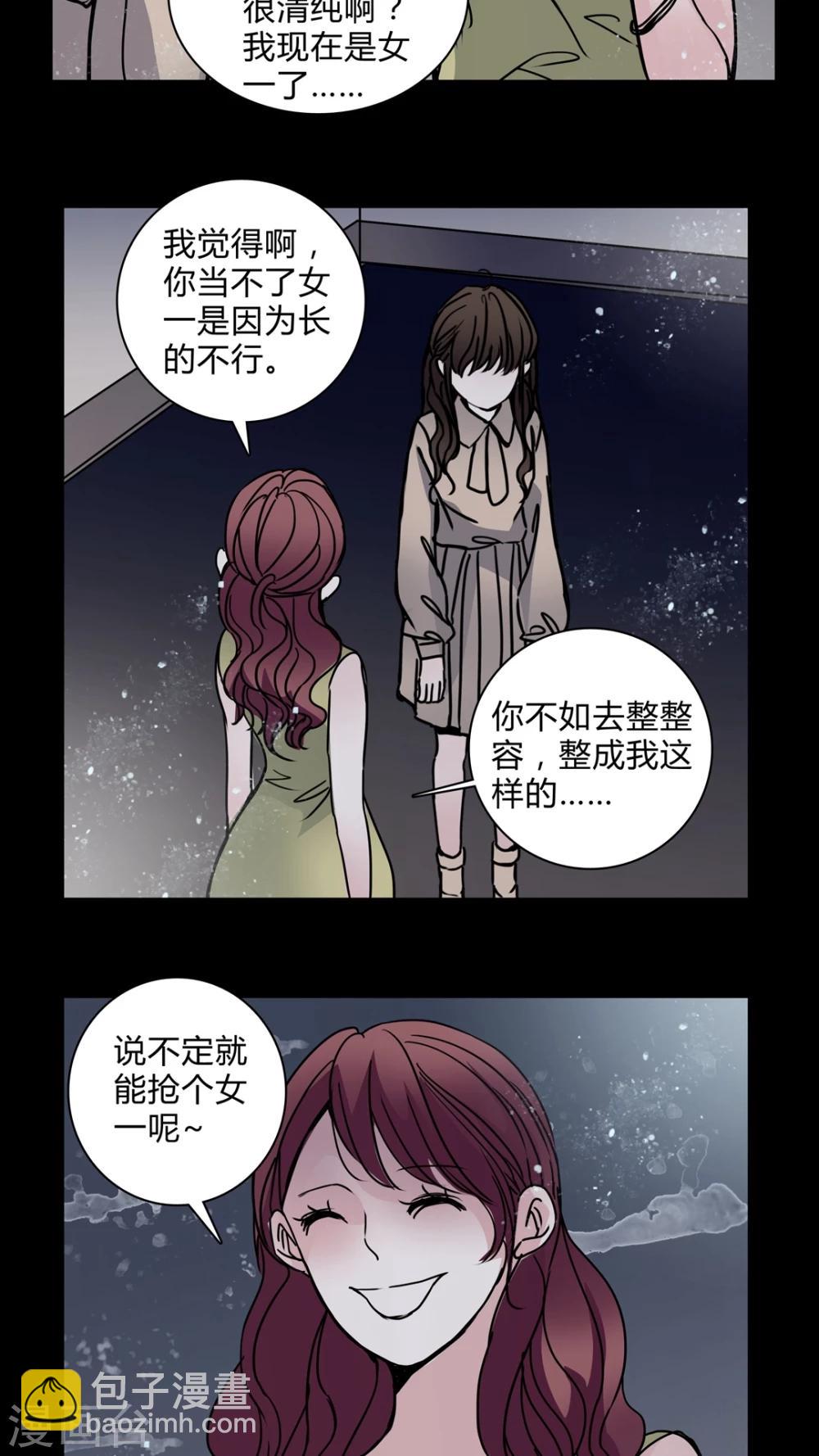 🍗女巫重生记 第28话 羞辱 第7页