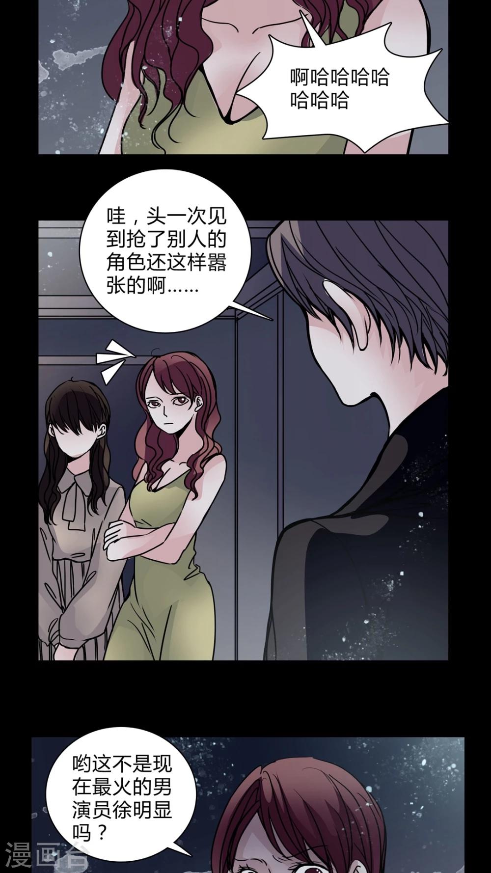 🍗女巫重生记 第28话 羞辱 第8页