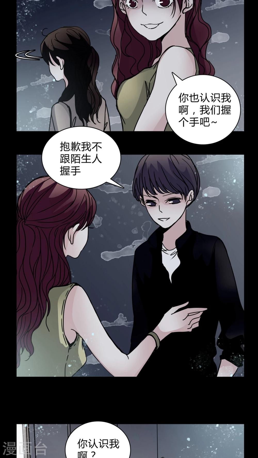 🍗女巫重生记 第28话 羞辱 第9页