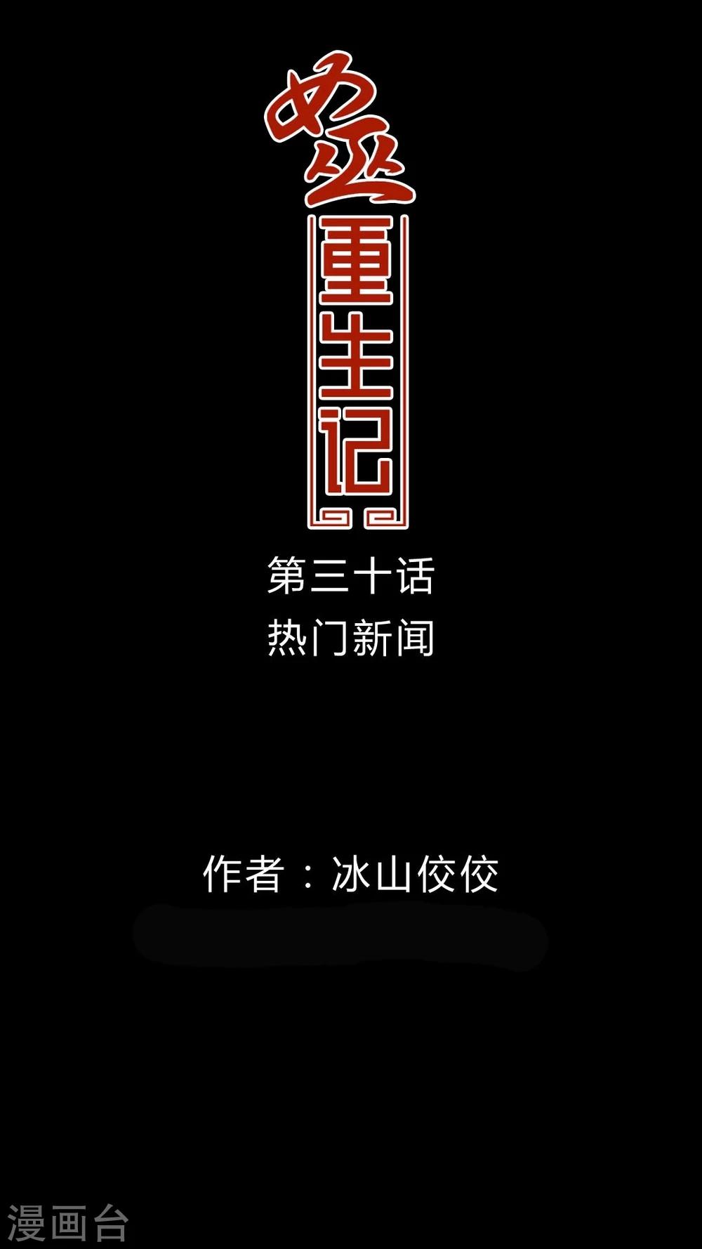 🍗女巫重生记 第30话 热门新闻 第1页