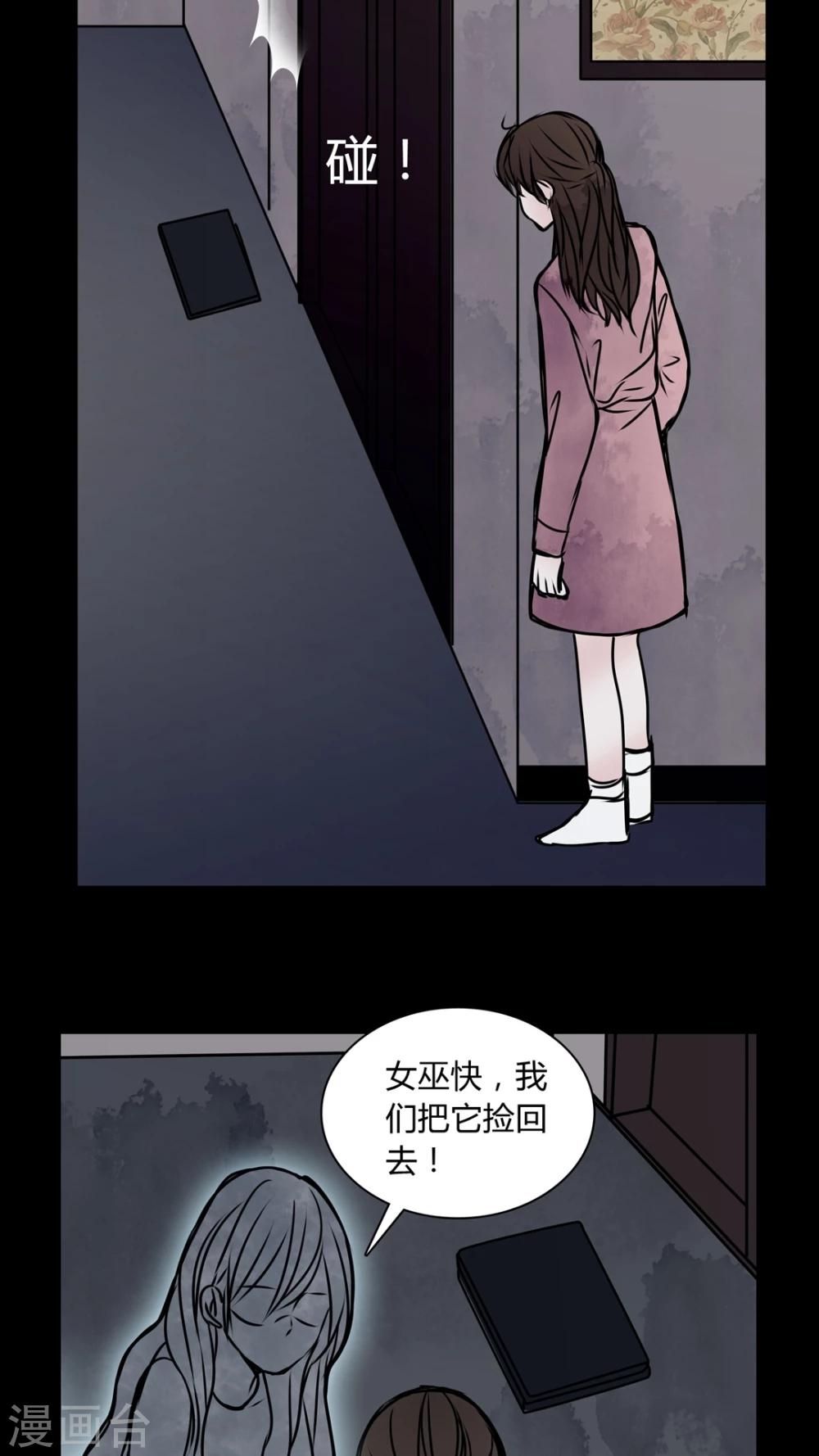 🍗女巫重生记 第33话 女鬼转世! 第11页