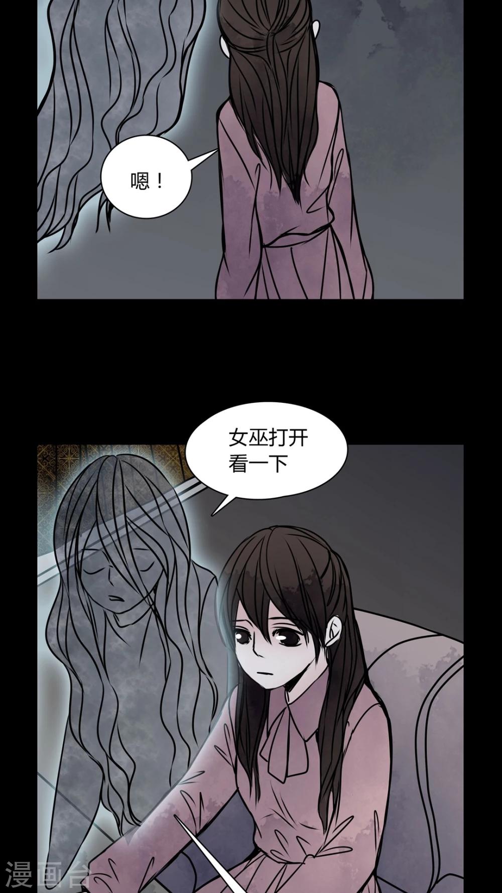 🍗女巫重生记 第33话 女鬼转世! 第12页