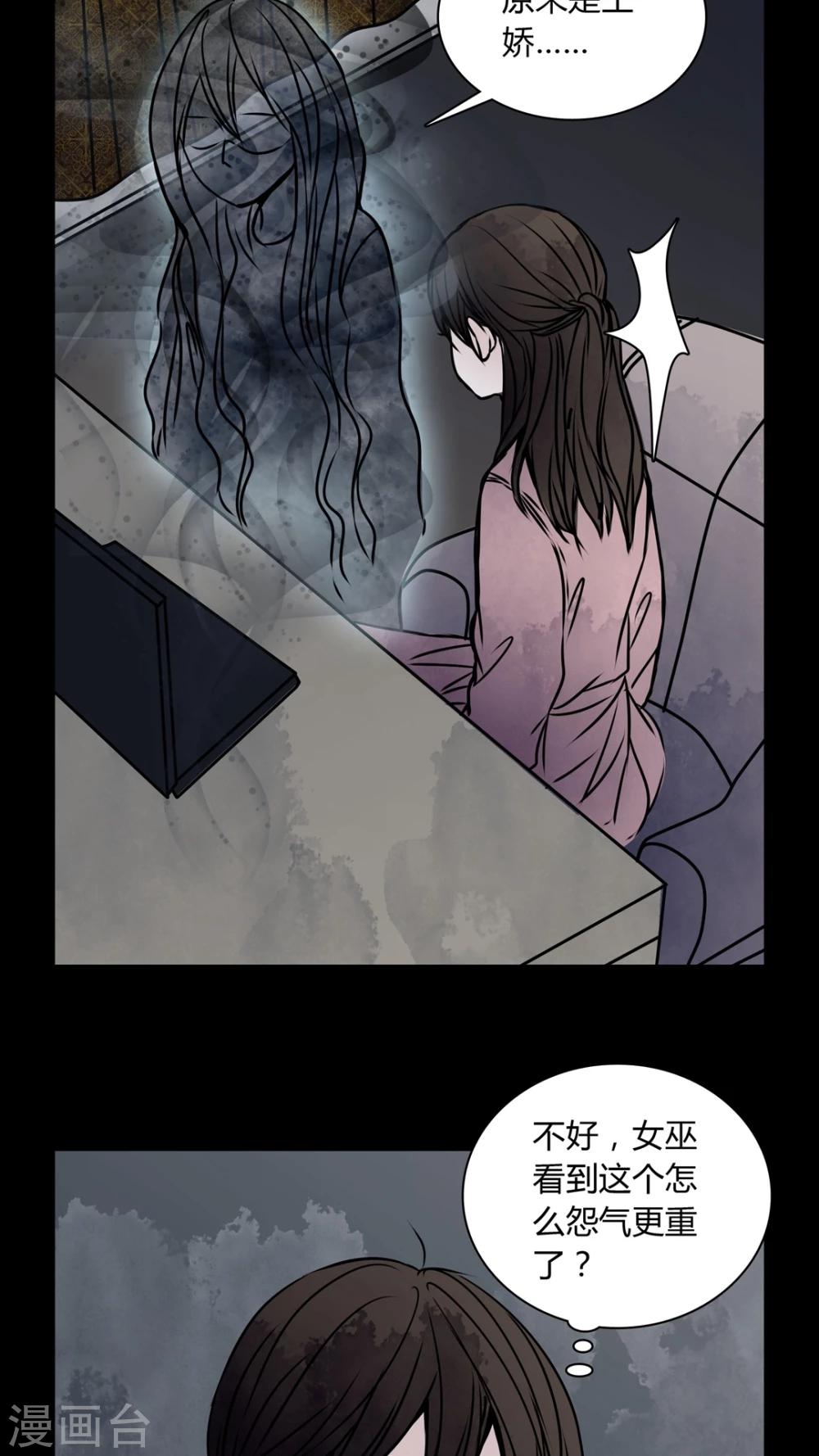 🍗女巫重生记 第33话 女鬼转世! 第15页