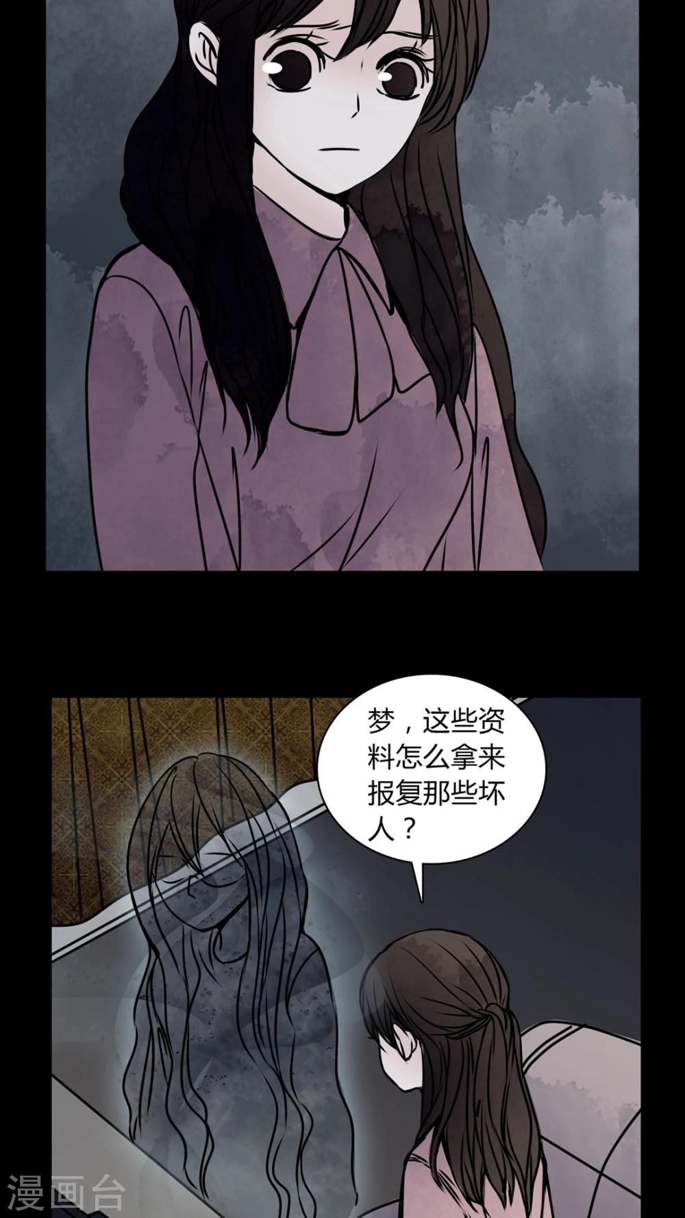 🍗女巫重生记 第33话 女鬼转世! 第16页