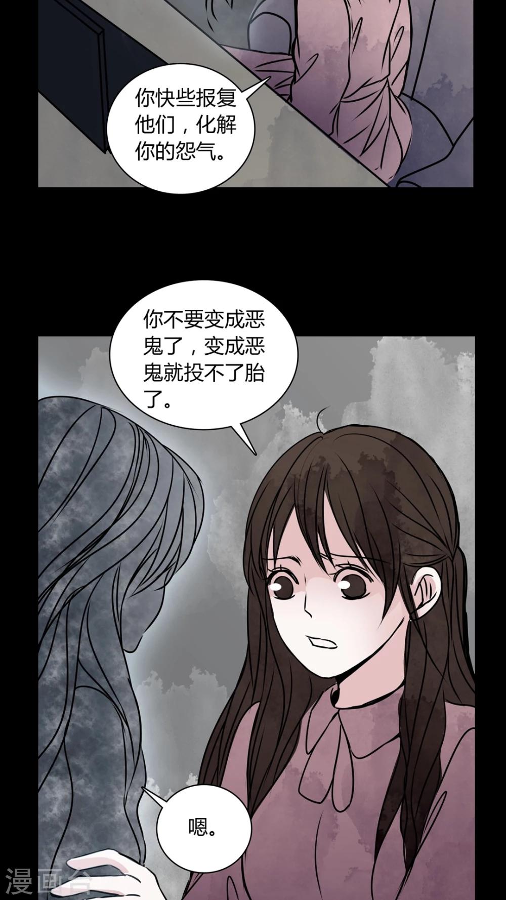 🍗女巫重生记 第33话 女鬼转世! 第17页