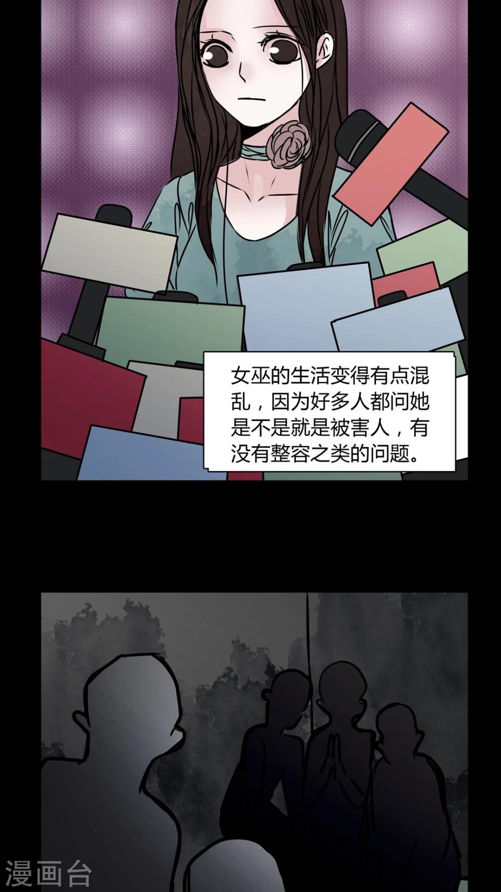 🍗女巫重生记 第33话 女鬼转世! 第20页