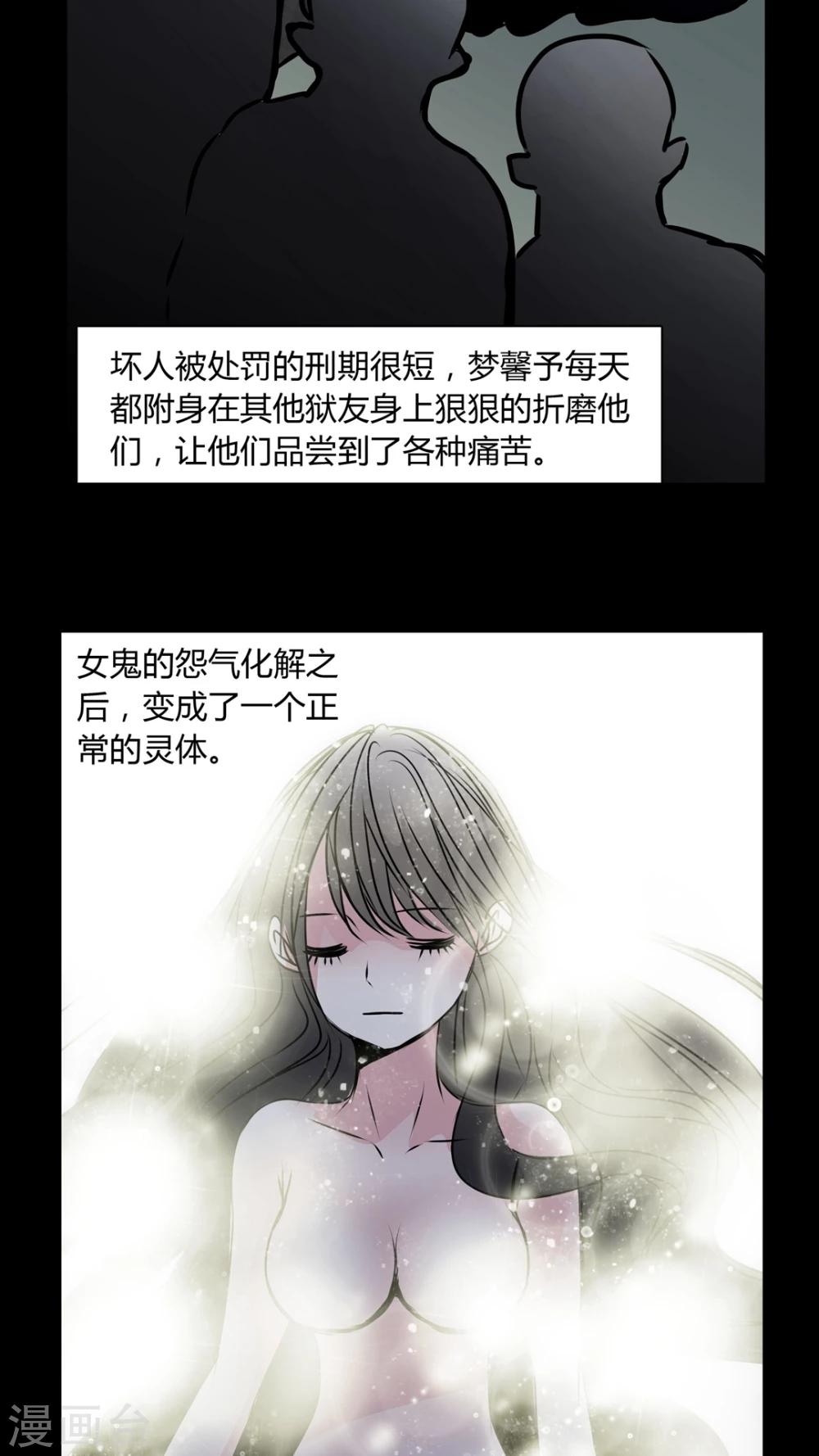 🍗女巫重生记 第33话 女鬼转世! 第21页