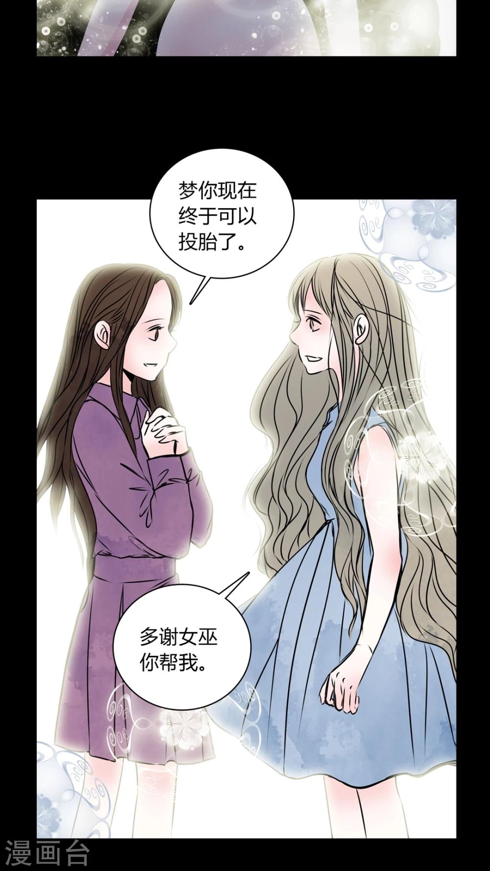 🍗女巫重生记 第33话 女鬼转世! 第22页