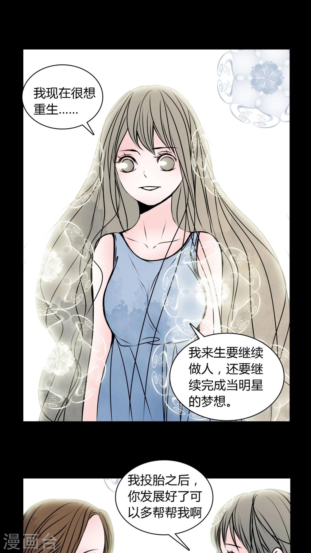 🍗女巫重生记 第33话 女鬼转世! 第23页