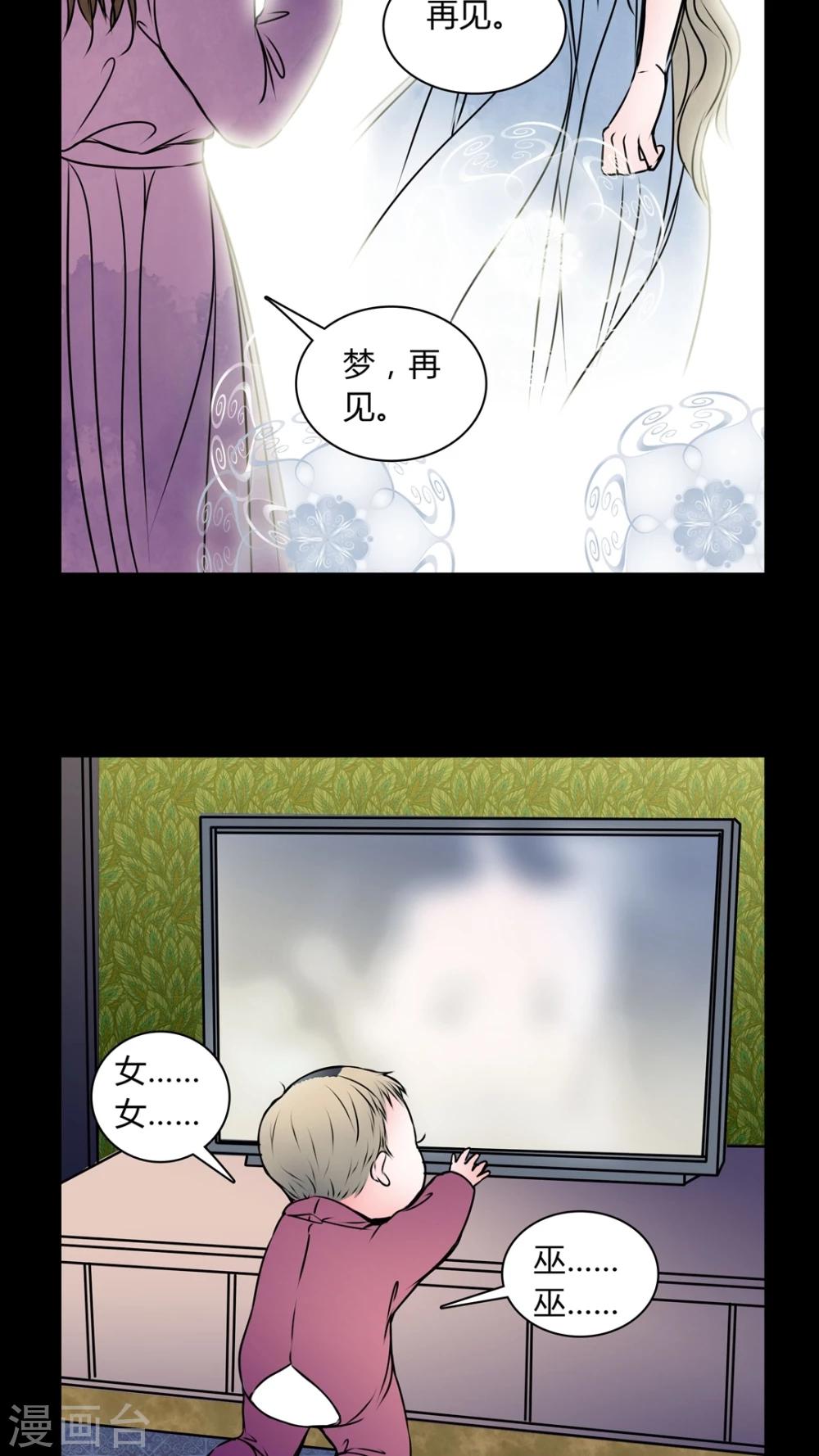 🍗女巫重生记 第33话 女鬼转世! 第25页