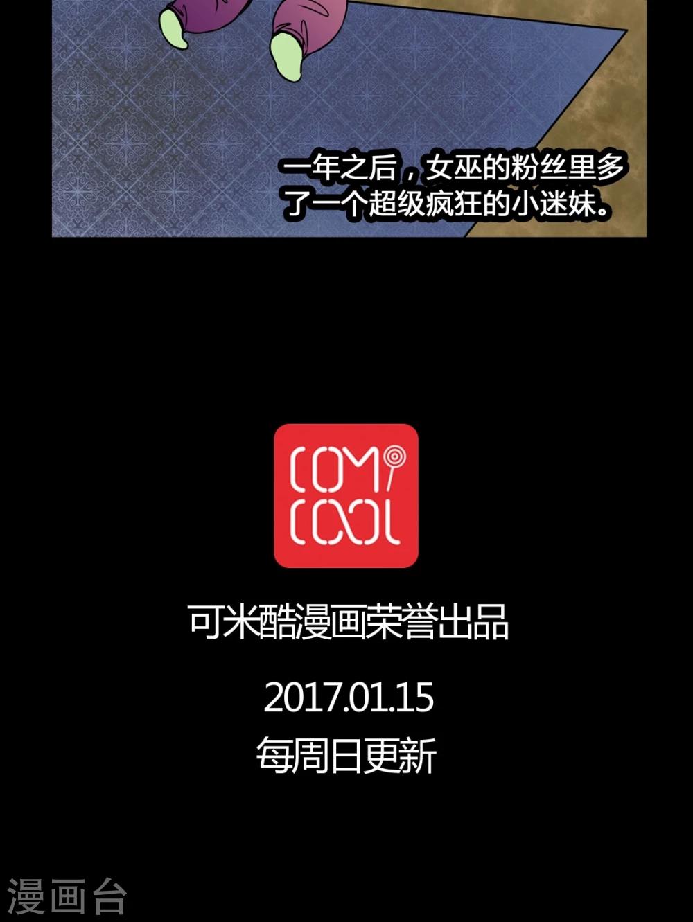 🍗女巫重生记 第33话 女鬼转世! 第26页