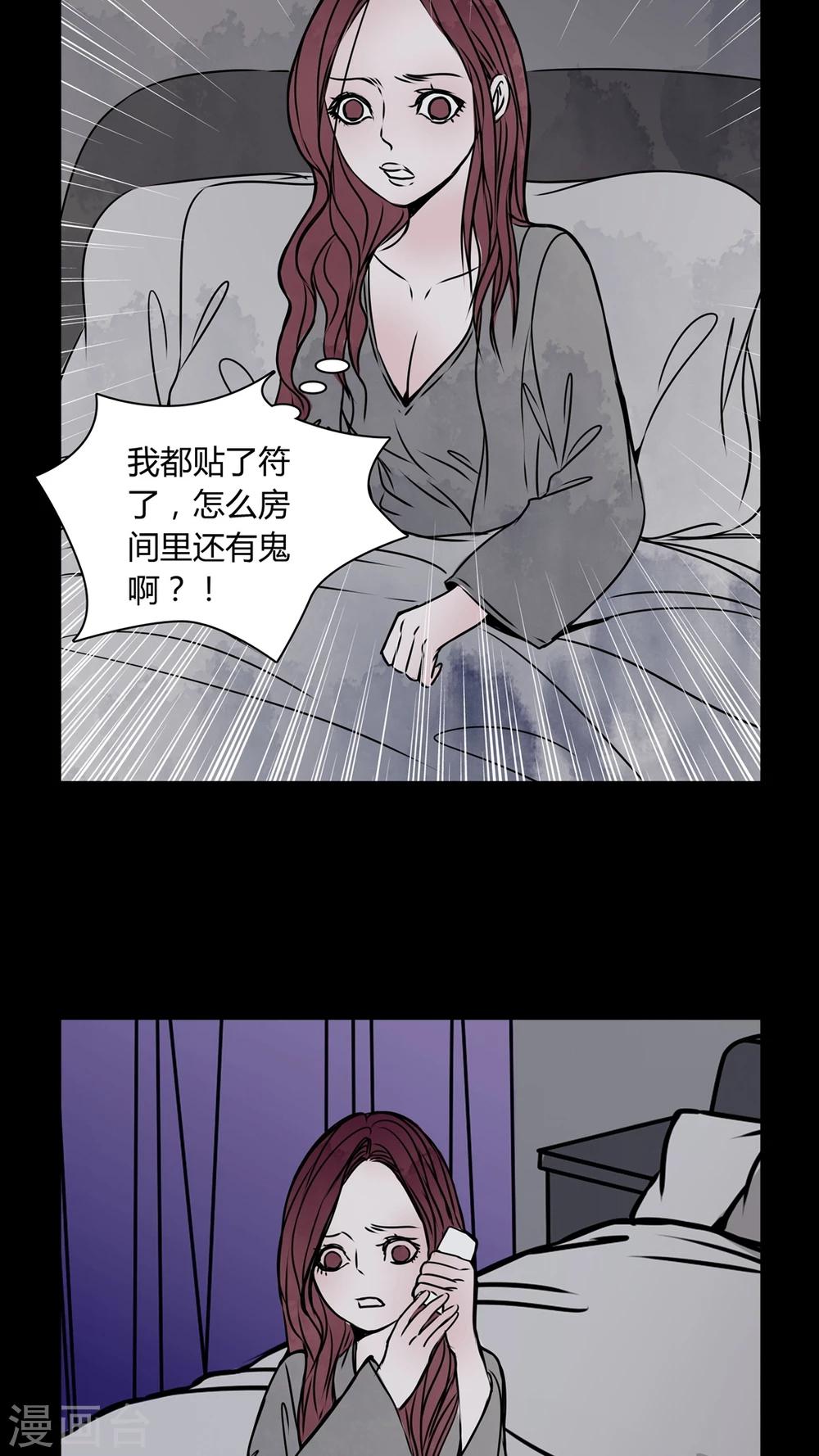 🍗女巫重生记 第33话 女鬼转世! 第7页