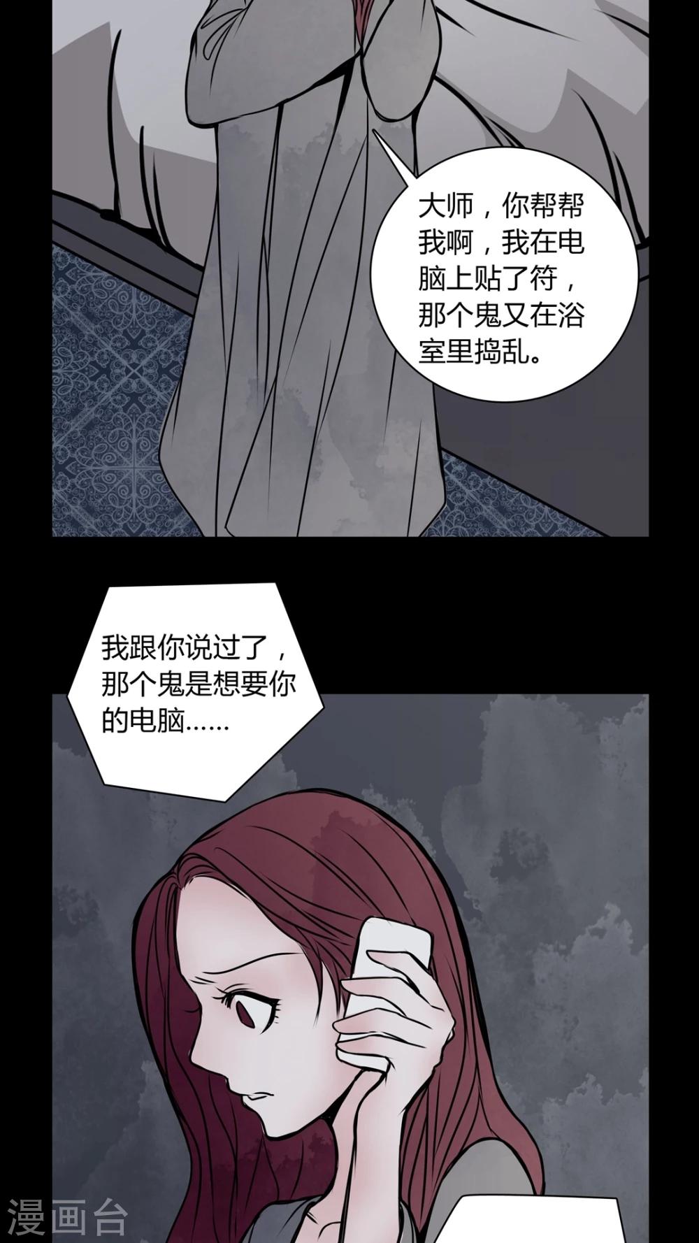 🍗女巫重生记 第33话 女鬼转世! 第8页