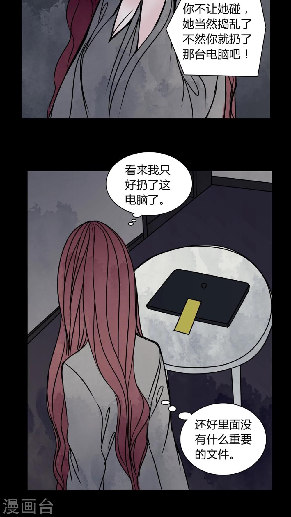 🍗女巫重生记 第33话 女鬼转世! 第9页