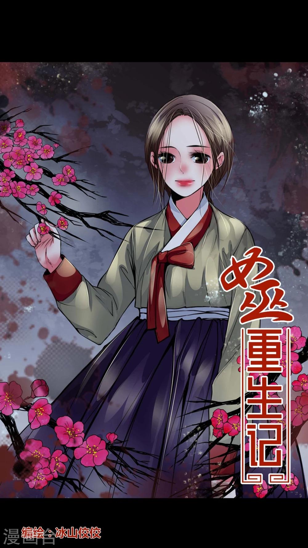 🍗女巫重生记 第3话 这是哪里? 第1页