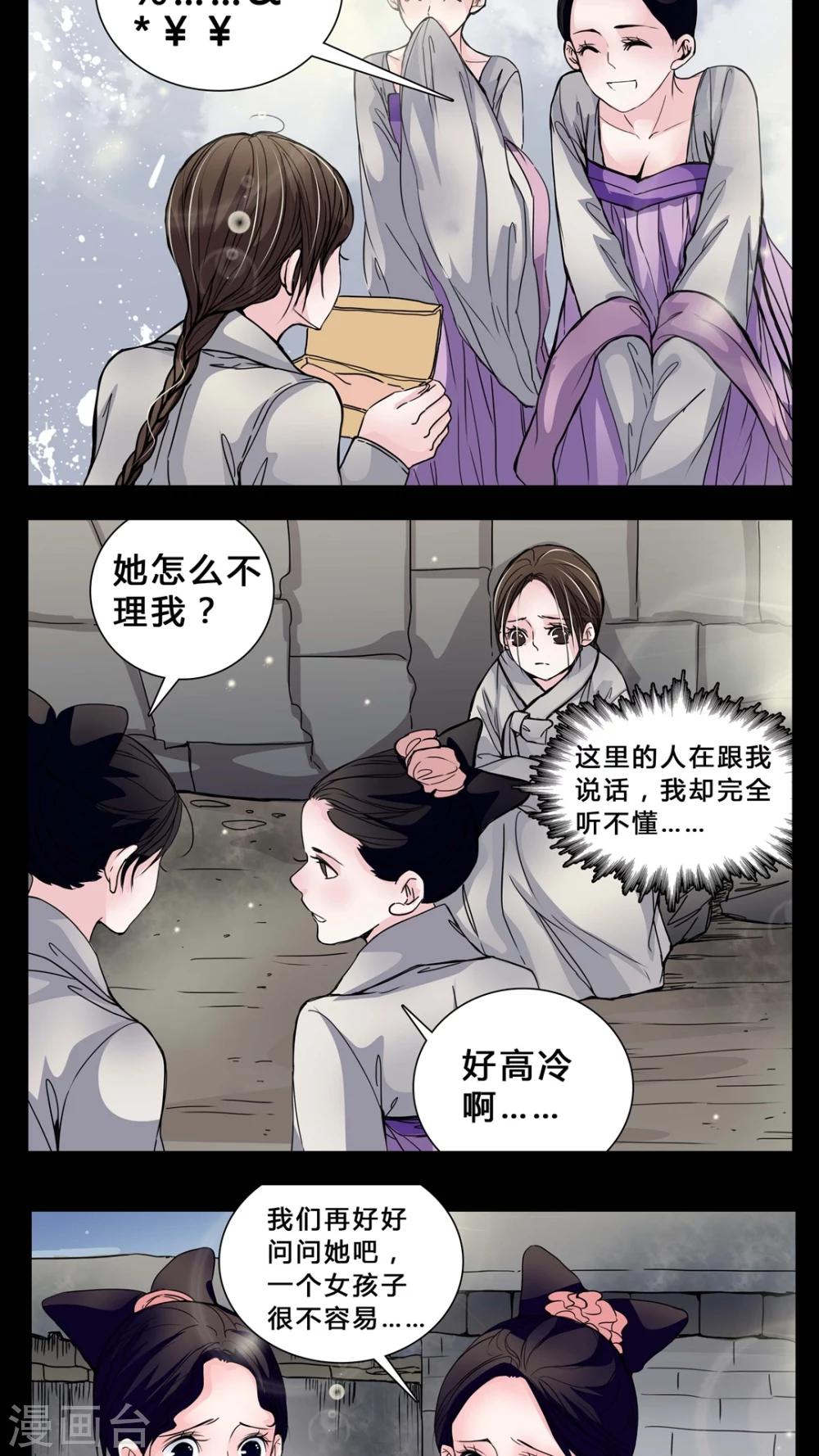 🍗女巫重生记 第3话 这是哪里? 第4页