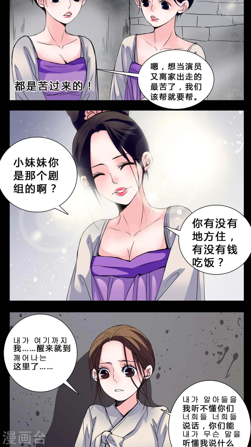 🍗女巫重生记 第3话 这是哪里? 第5页