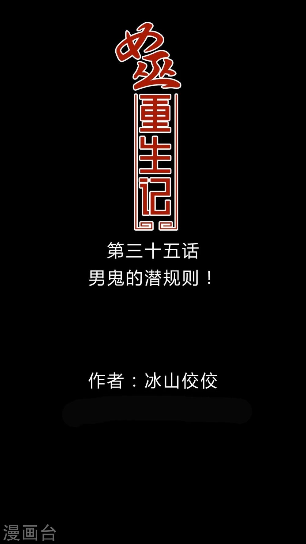 🍗女巫重生记 第35话 男鬼的潜规则 第1页