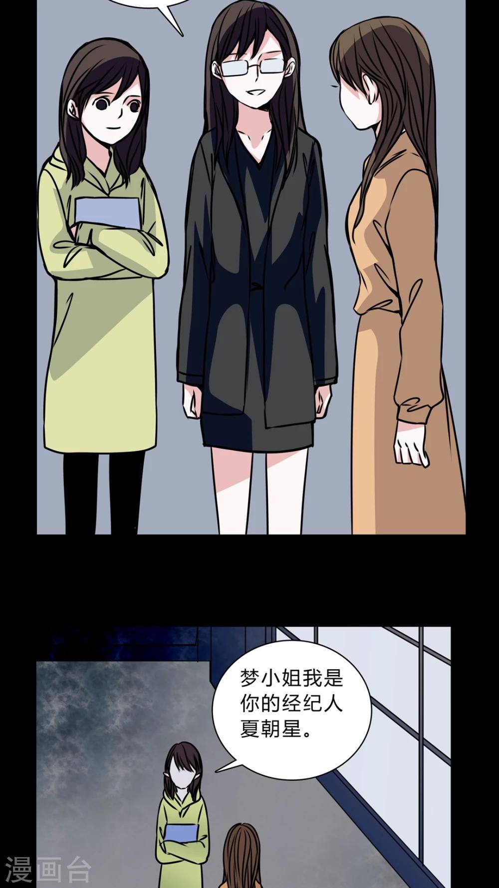 🍗女巫重生记 第35话 男鬼的潜规则 第11页