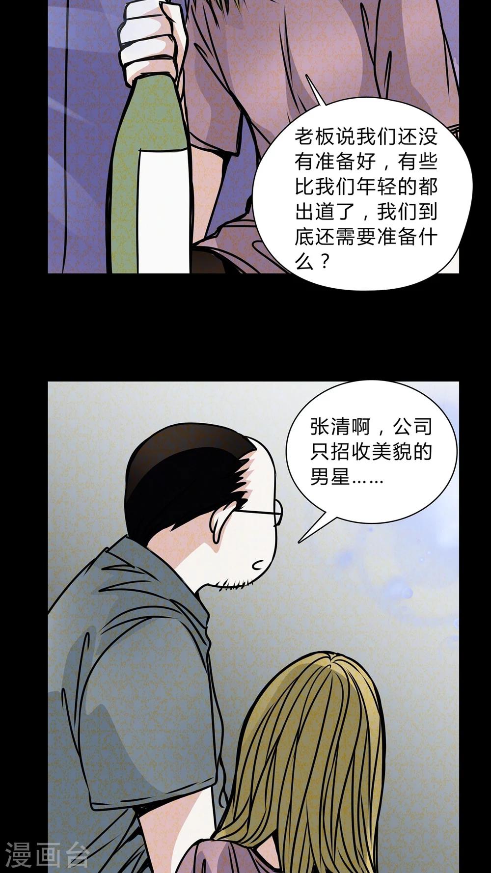 🍗女巫重生记 第35话 男鬼的潜规则 第20页