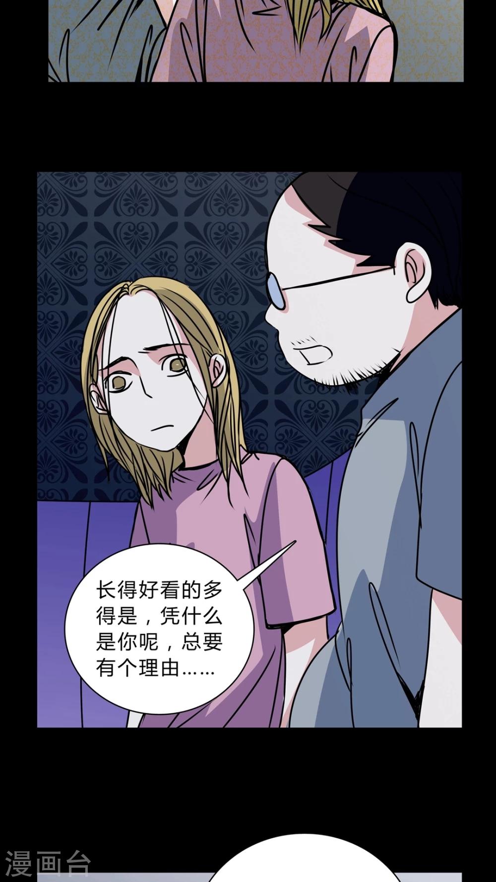 🍗女巫重生记 第35话 男鬼的潜规则 第21页
