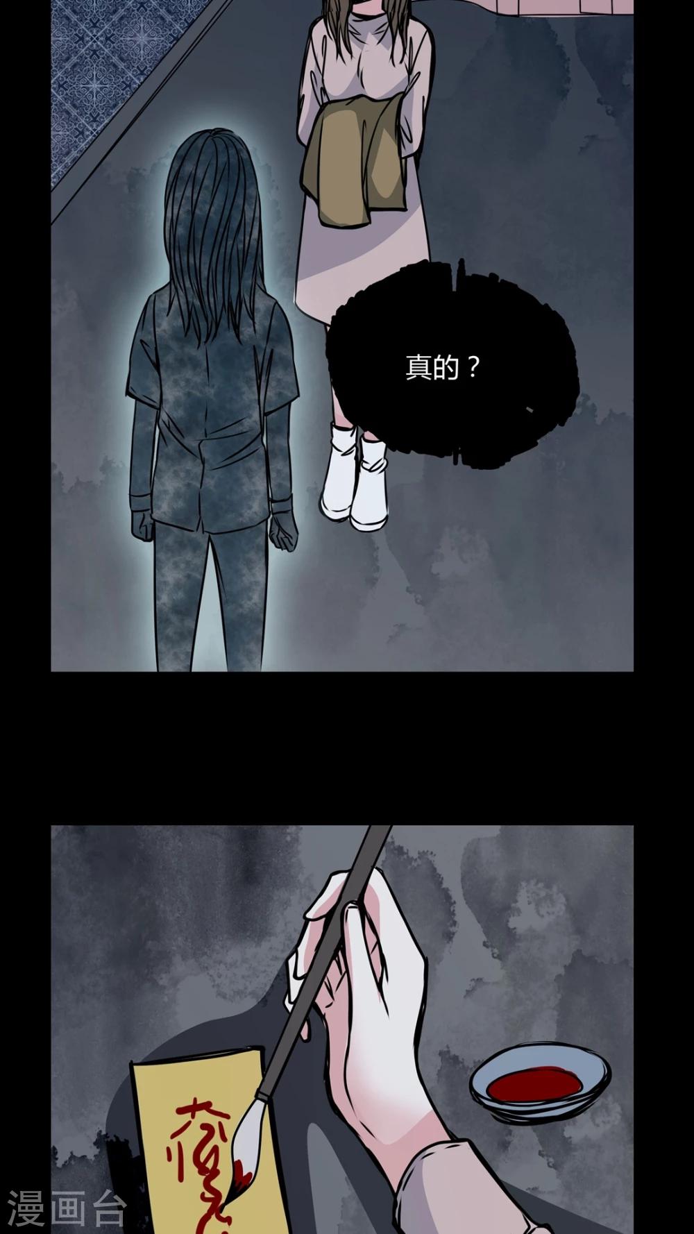 🍗女巫重生记 第35话 男鬼的潜规则 第3页