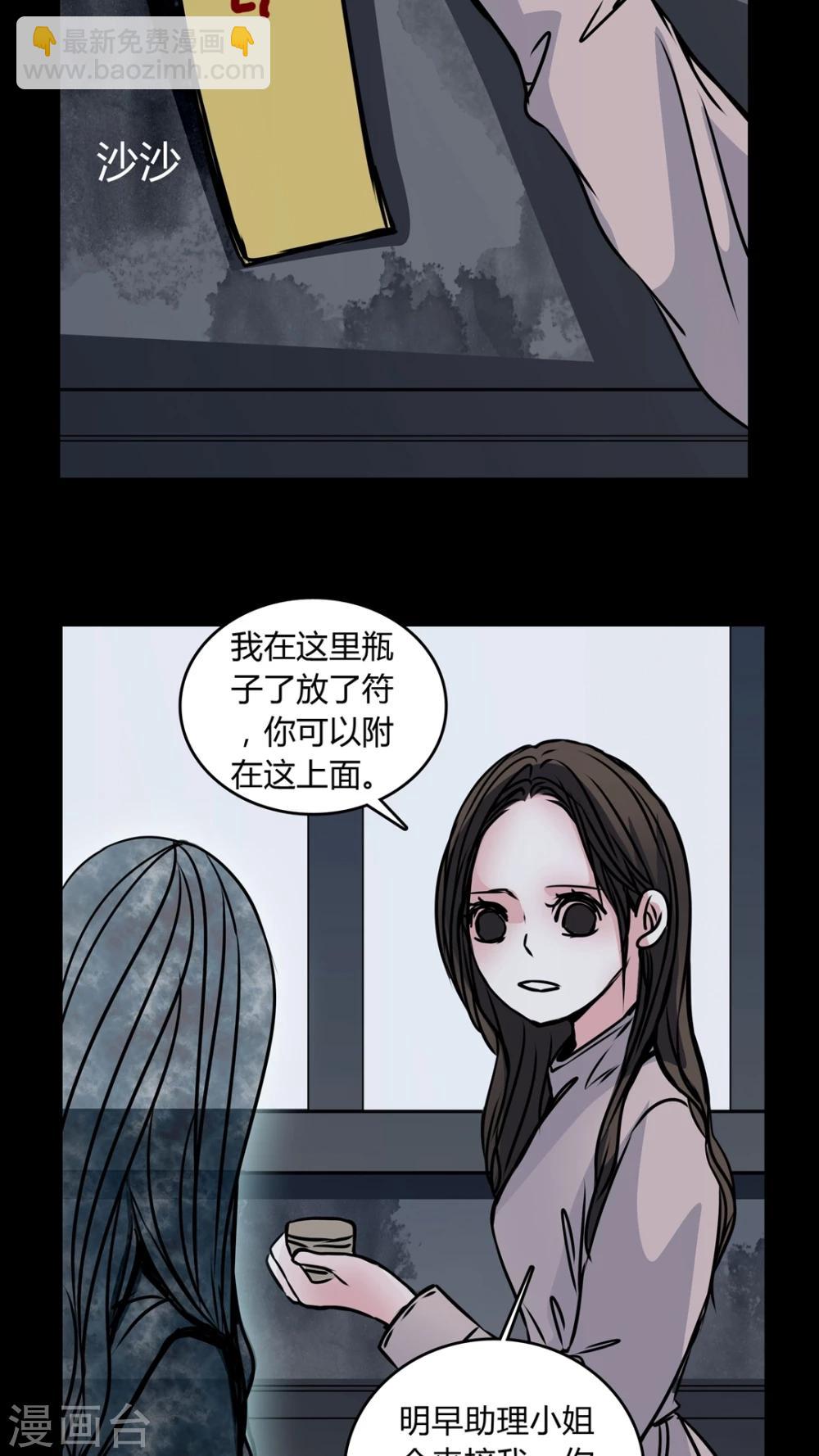 🍗女巫重生记 第35话 男鬼的潜规则 第4页