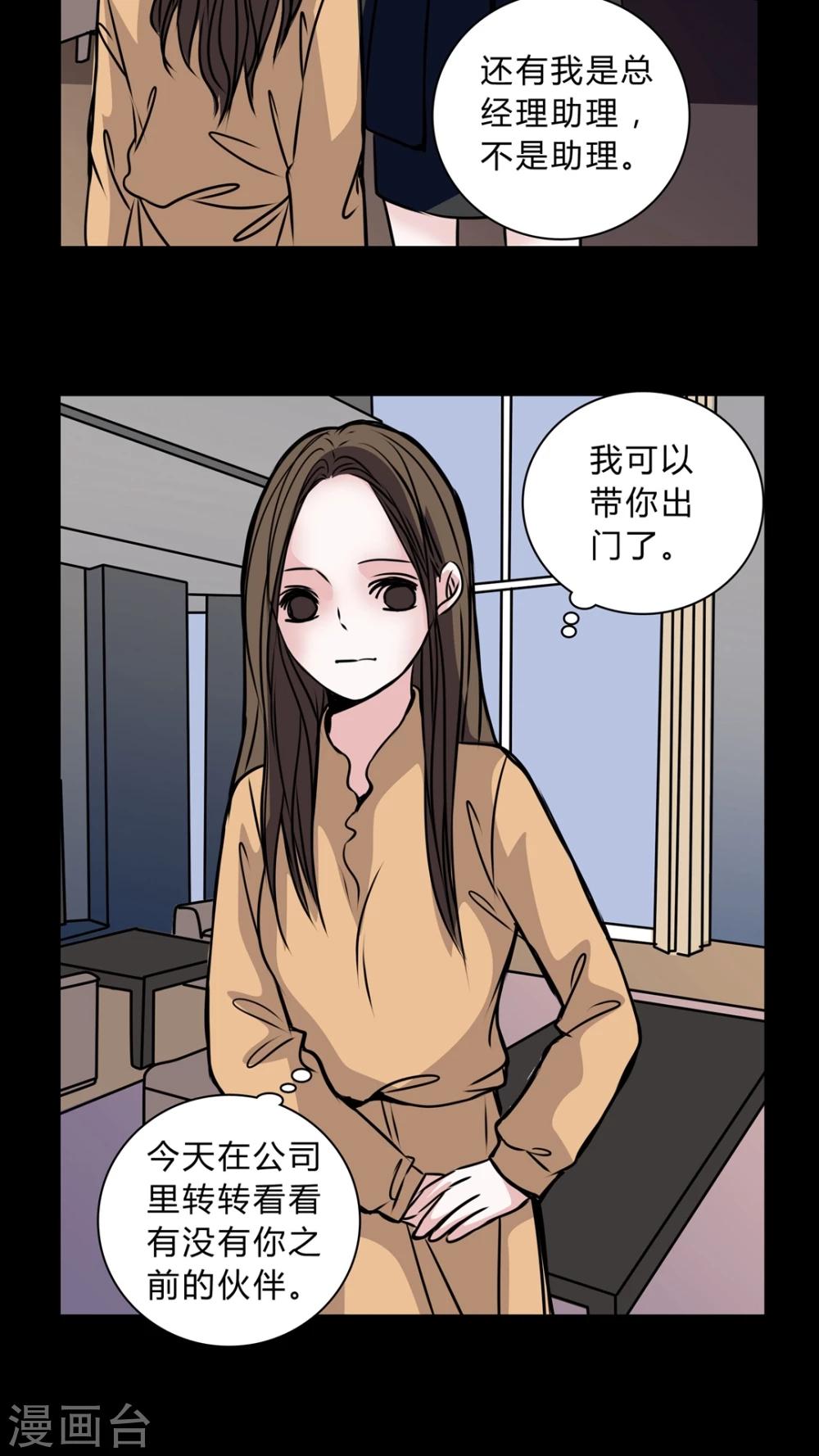 🍗女巫重生记 第35话 男鬼的潜规则 第9页