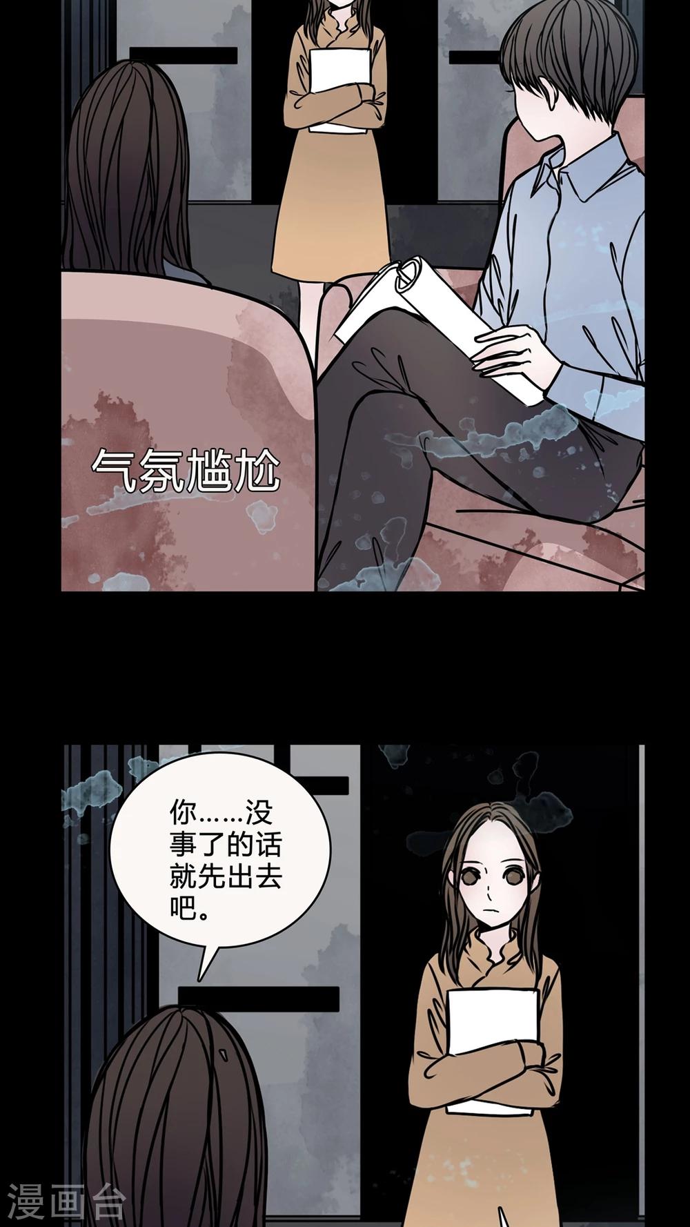 🍗女巫重生记 第38话 符消失了 第20页