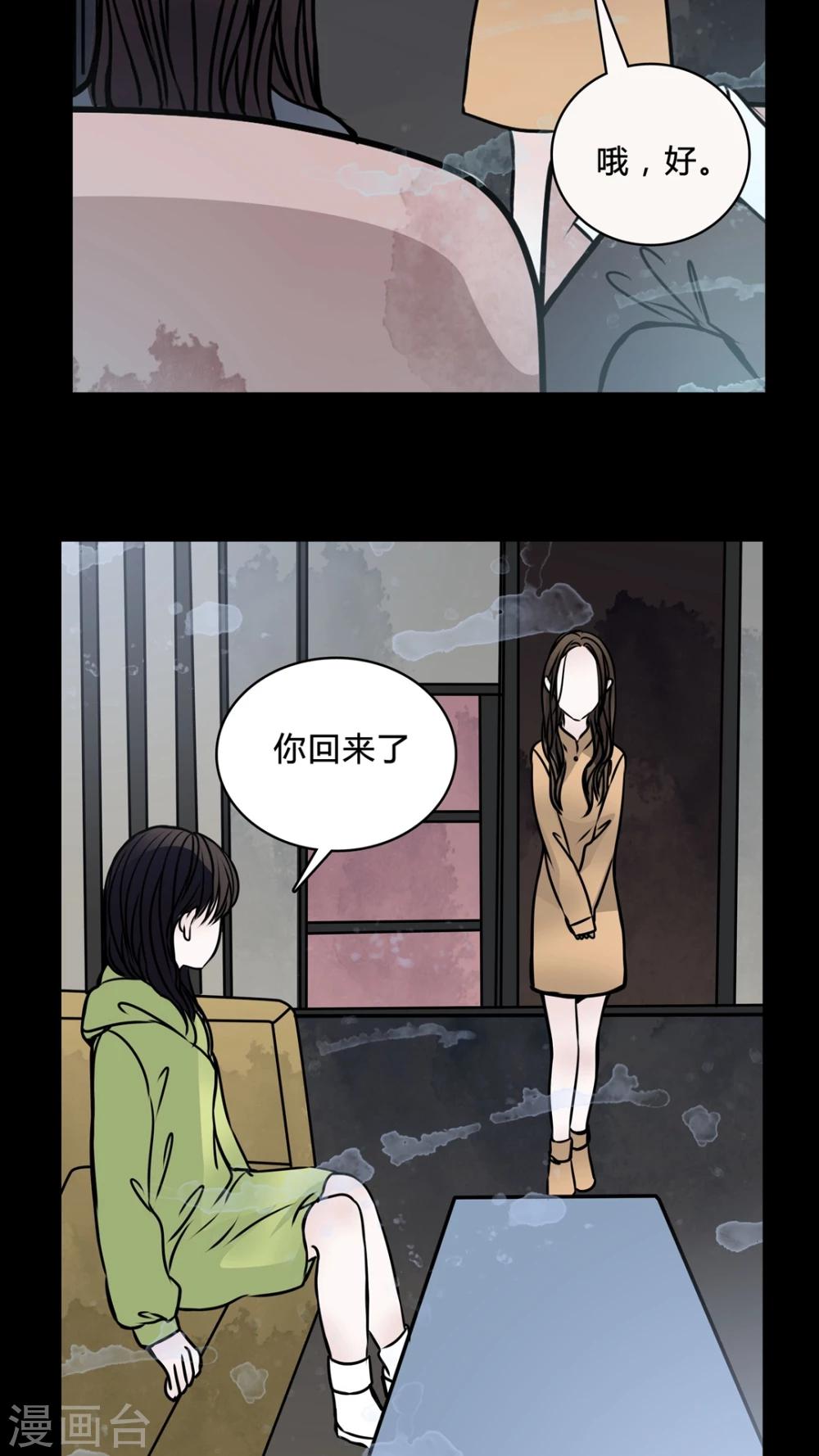 🍗女巫重生记 第38话 符消失了 第21页