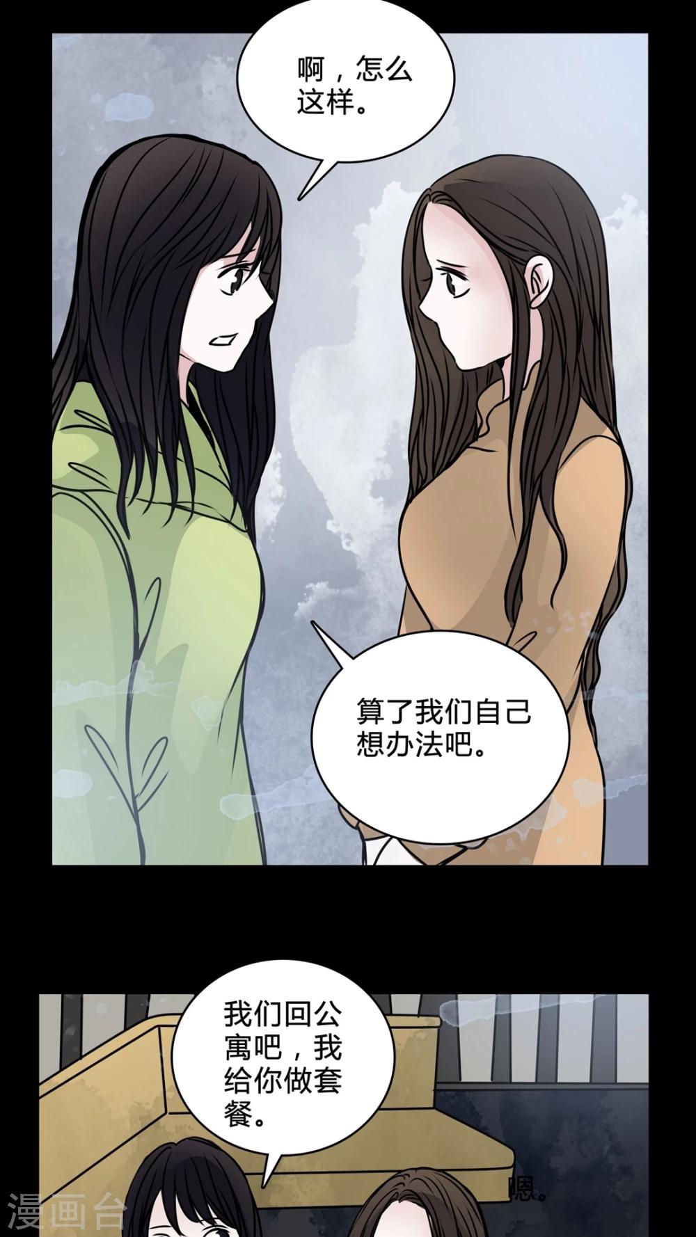 🍗女巫重生记 第38话 符消失了 第23页