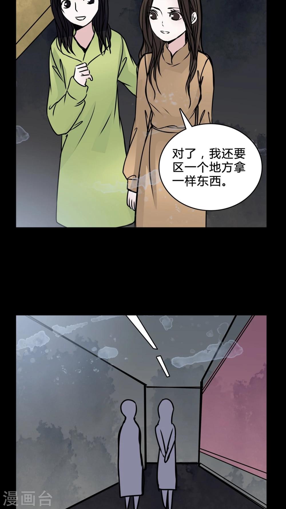 🍗女巫重生记 第38话 符消失了 第24页
