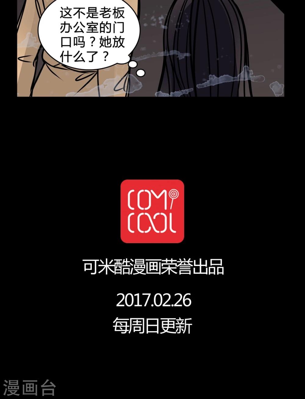 🍗女巫重生记 第38话 符消失了 第26页