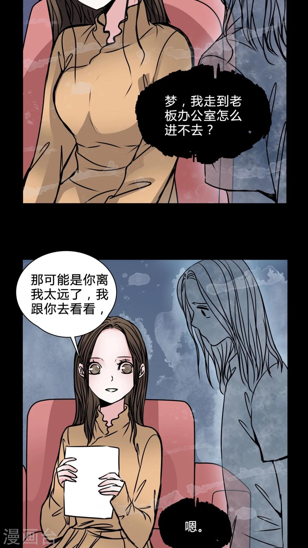 🍗女巫重生记 第38话 符消失了 第4页