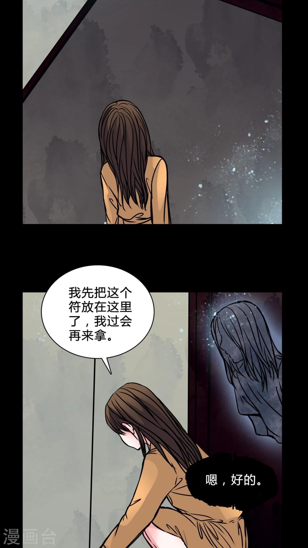 🍗女巫重生记 第38话 符消失了 第8页