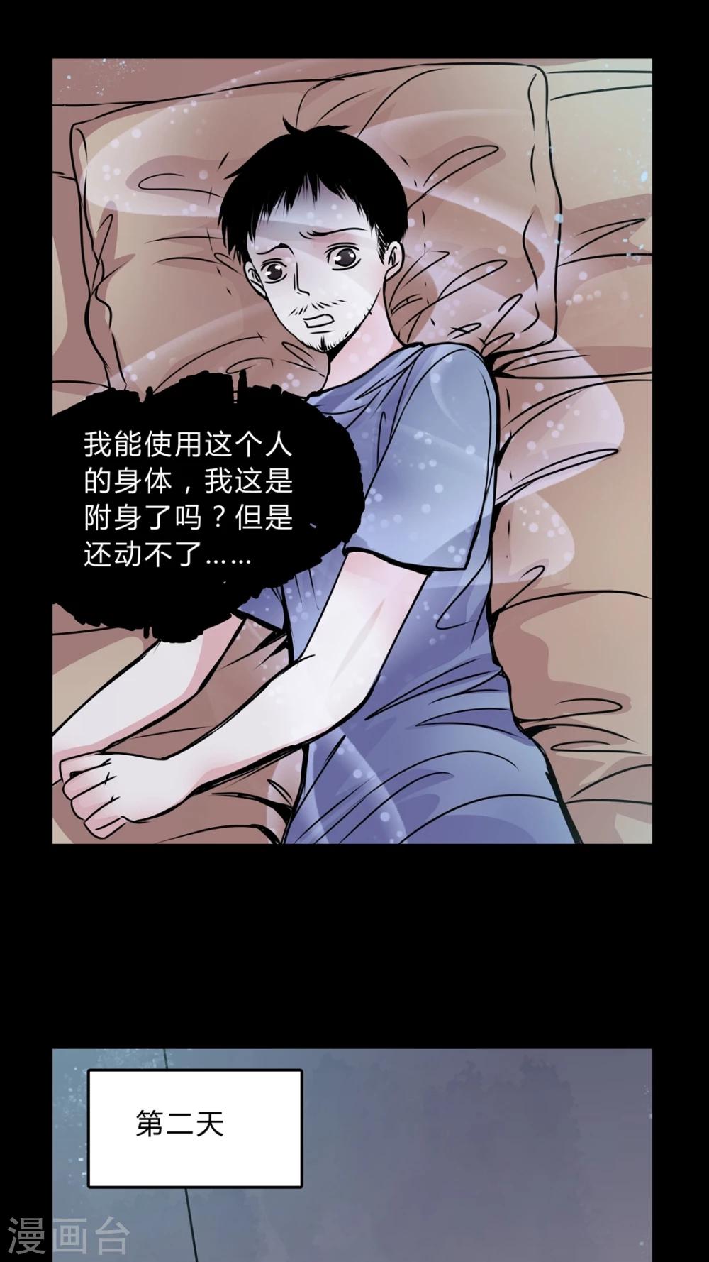 🍗女巫重生记 第40话 深夜练舞 第2页