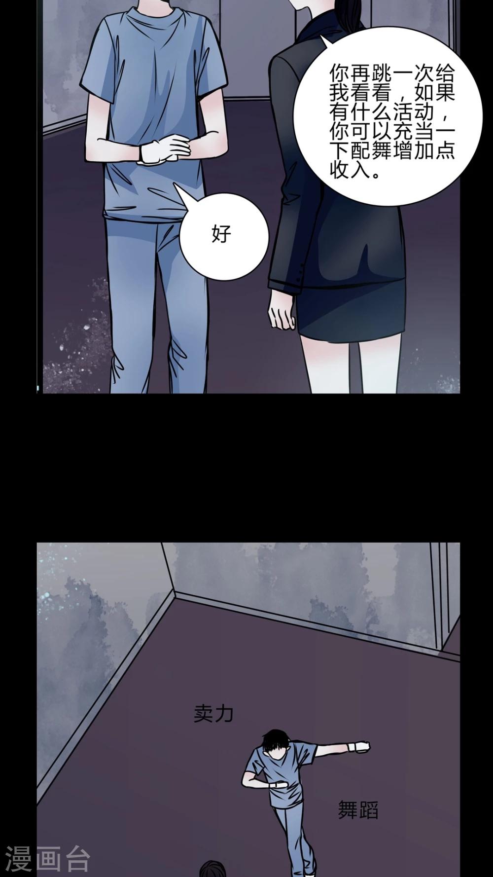 🍗女巫重生记 第40话 深夜练舞 第24页