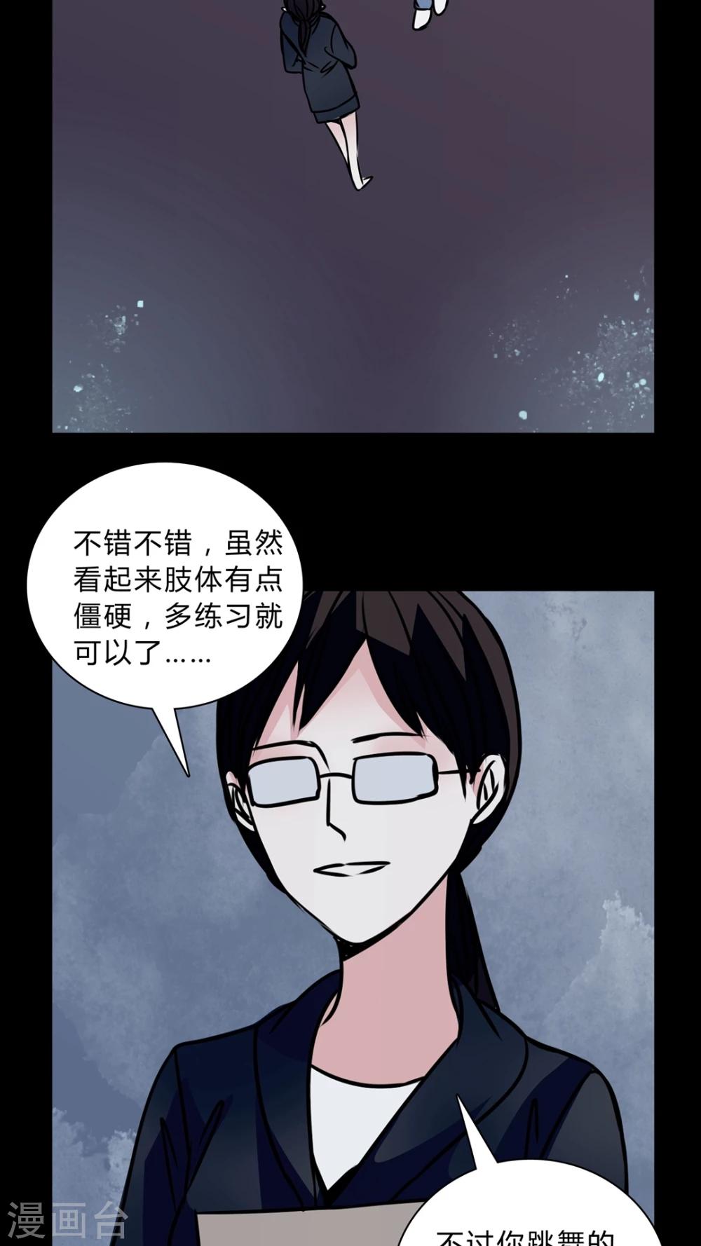 🍗女巫重生记 第40话 深夜练舞 第25页